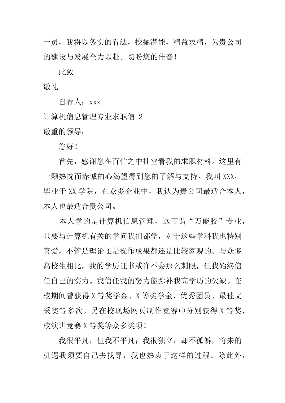 计算机信息管理专业求职信例文.docx_第2页