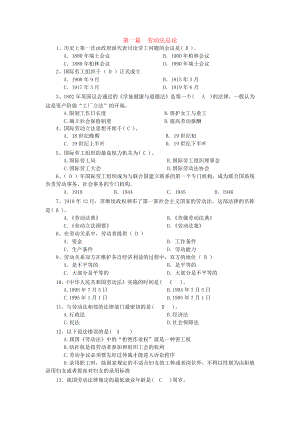 [法学]电大考试用劳动法学试题整理单选.doc