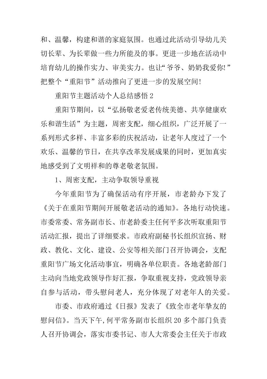 重阳节主题活动个人总结感悟优质.docx_第2页