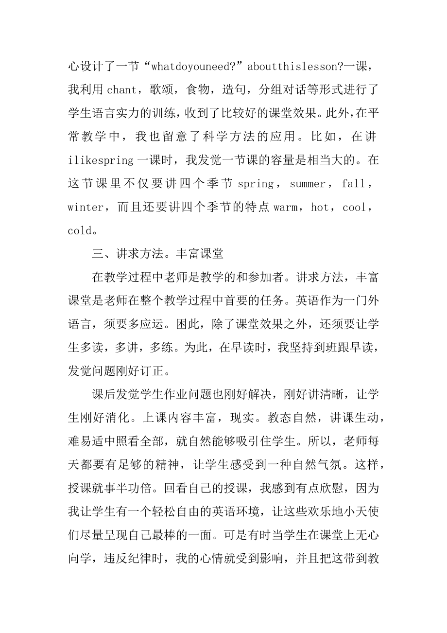 英语老师课堂教学总结精编.docx_第2页