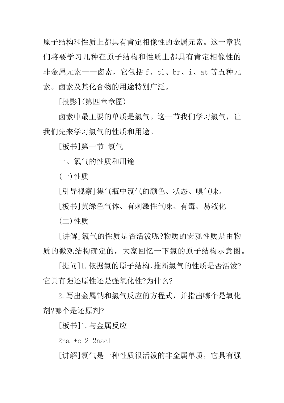 高一化学公开课优质教案精品.docx_第2页