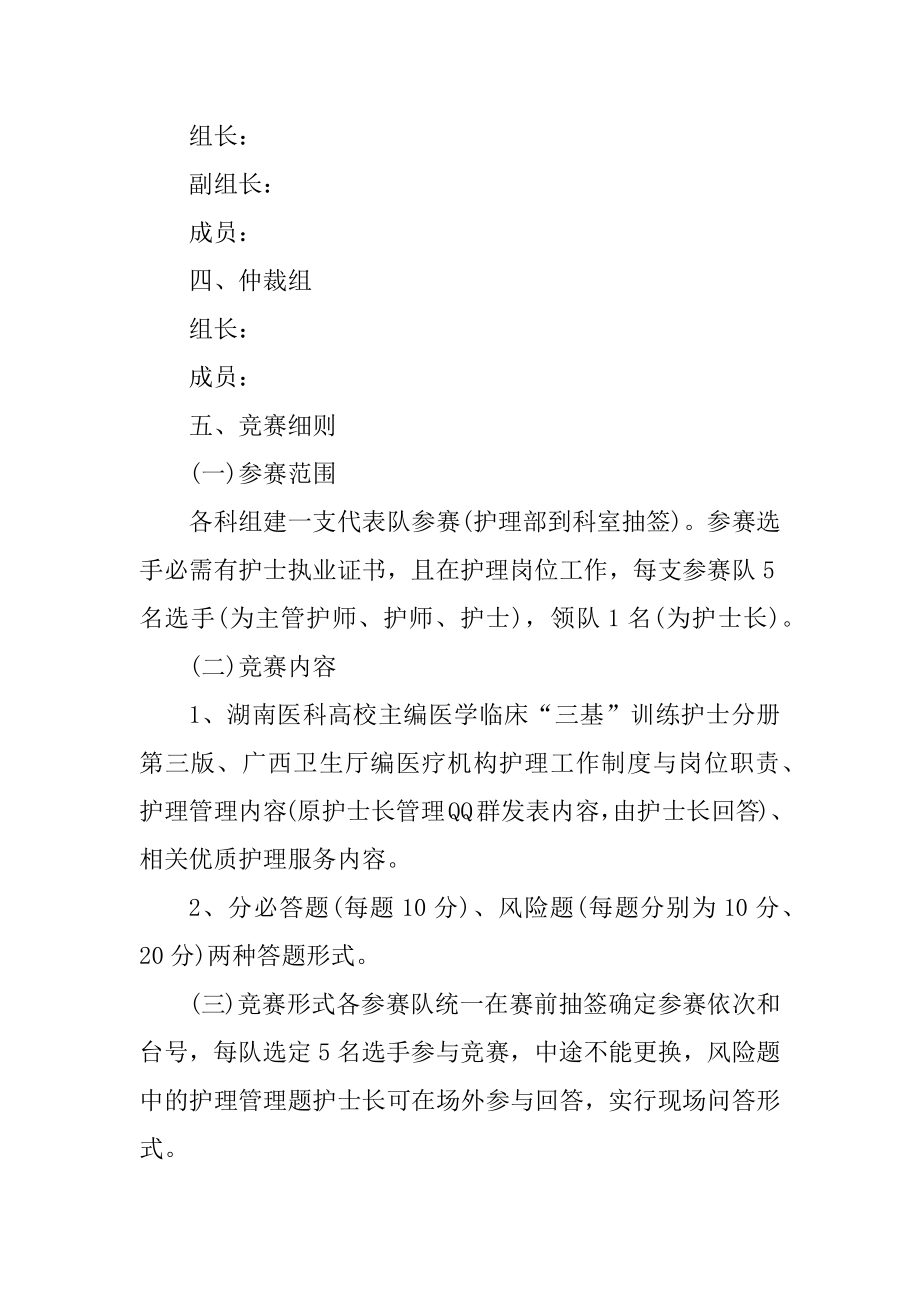 薛城区医师节三基知识竞赛活动方案例文.docx_第2页