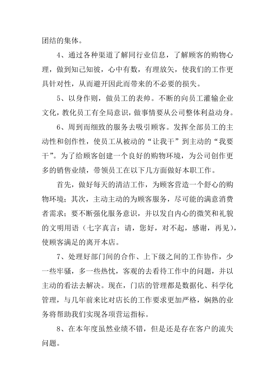 药店店长年终总结例文.docx_第2页