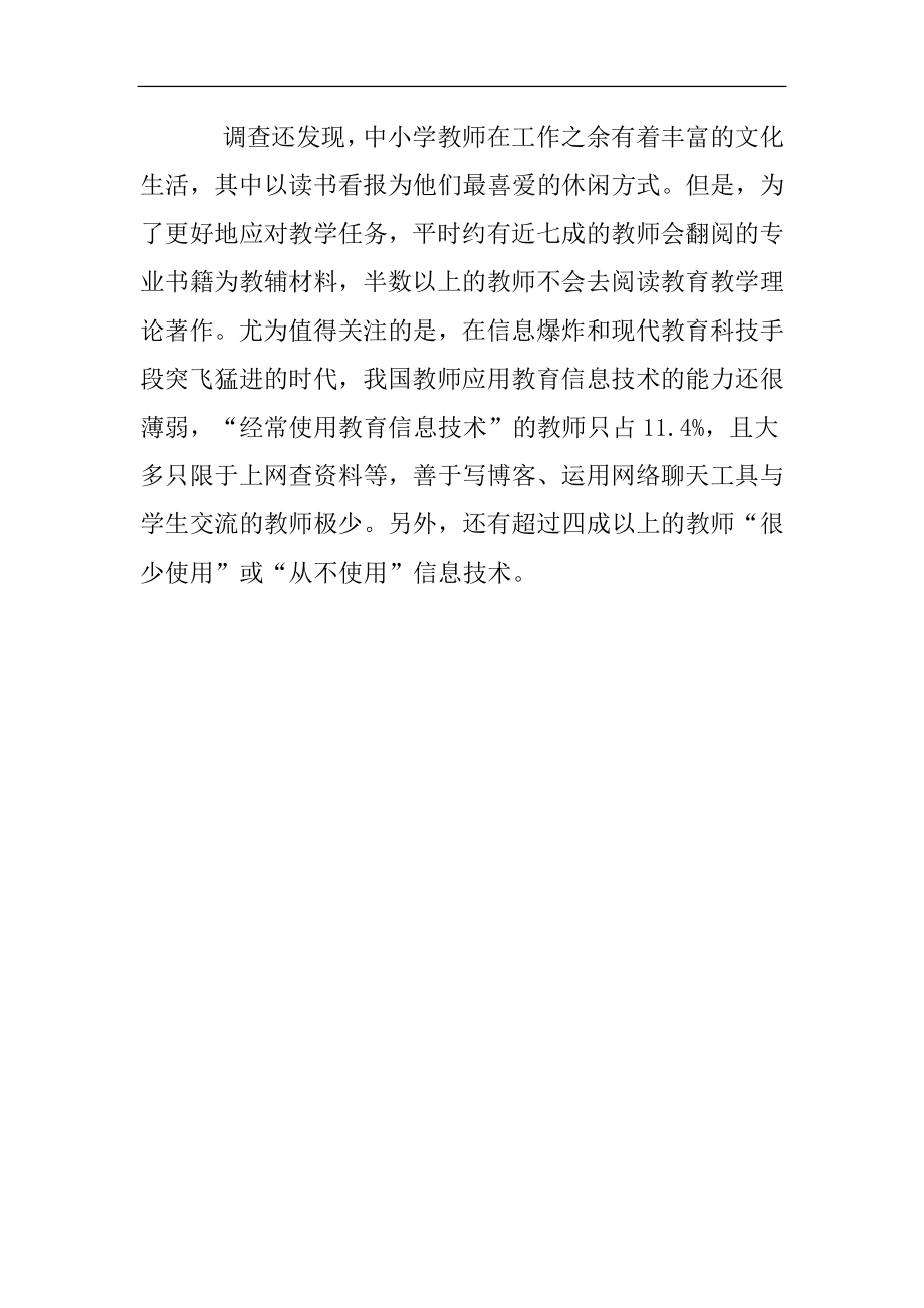 我国首次调查中小学教师状况.docx_第2页