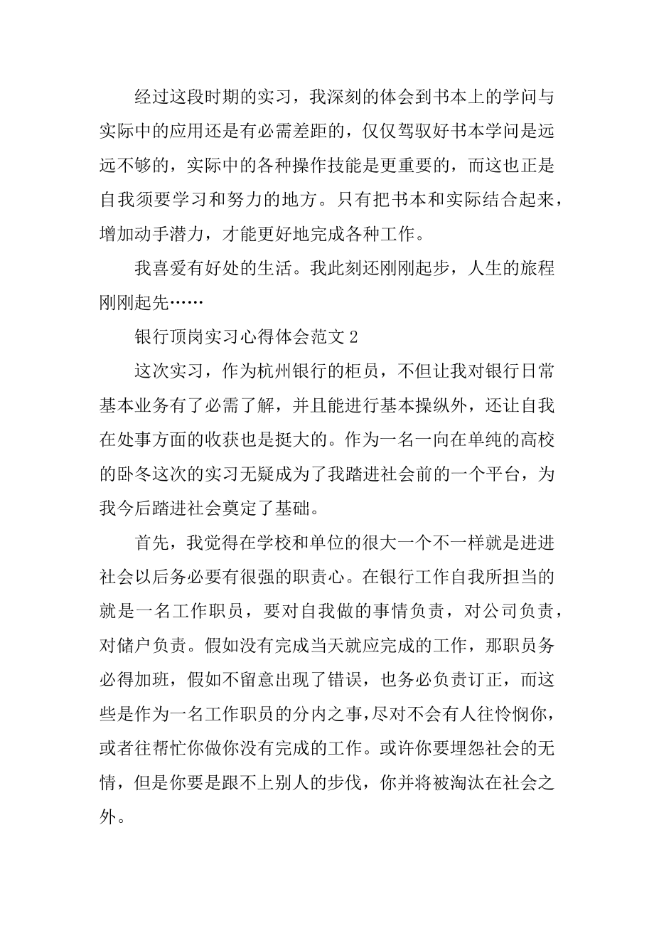 银行顶岗实习心得体会精选.docx_第2页