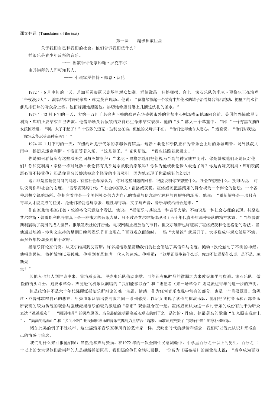 高级英语课文翻译(上册).docx_第1页