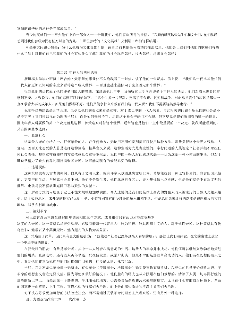 高级英语课文翻译(上册).docx_第2页