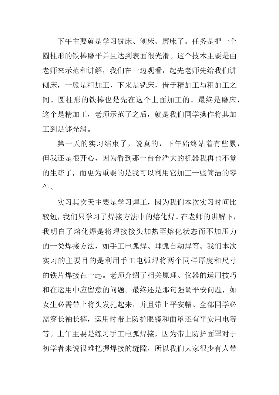 金工毕业顶岗实习报告优质.docx_第2页