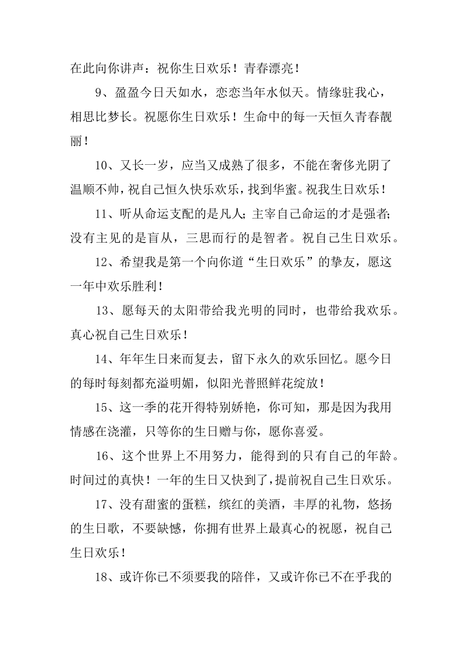 自己的生日感言范文.docx_第2页