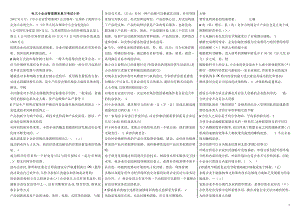 最新2022年电大小企业管理期末复习题(己分栏、排序)参考答案.doc