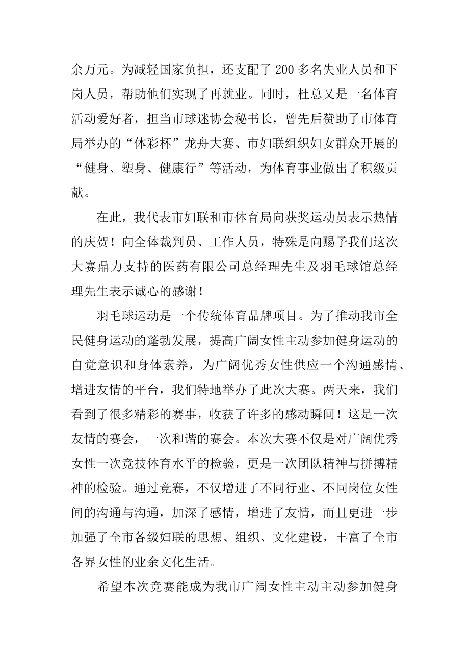 羽毛球比赛闭幕词范文.docx_第2页