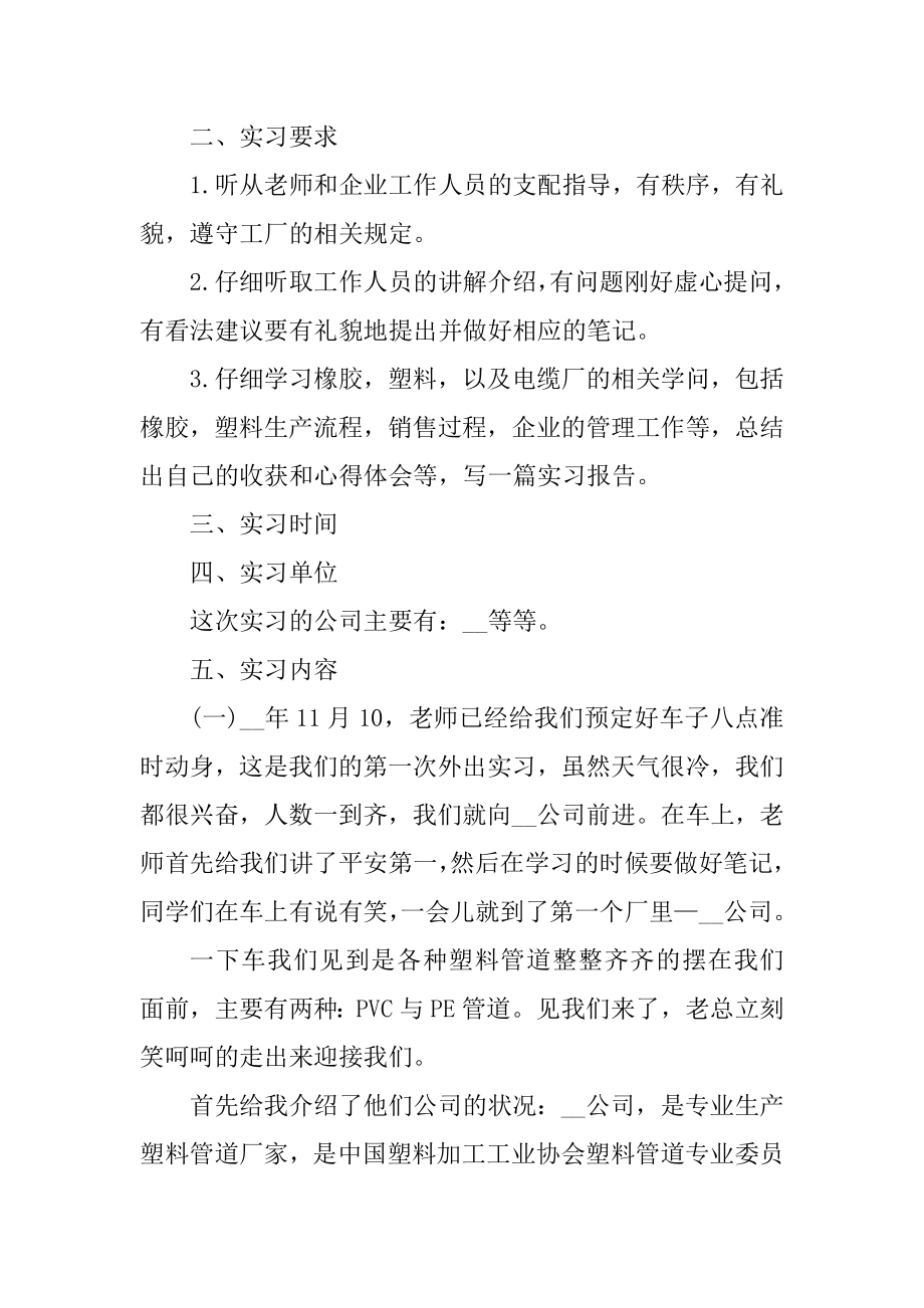 高分子材料顶岗实习总结范本.docx_第2页