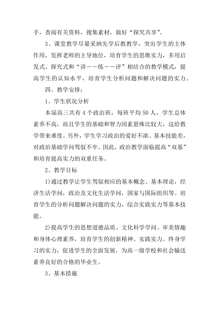 高三政治工作计划模板汇总.docx_第2页