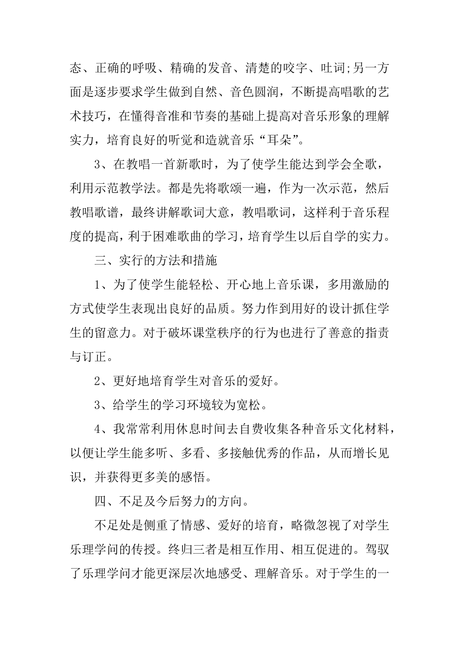 音乐老师教育教学2021总结精选.docx_第2页