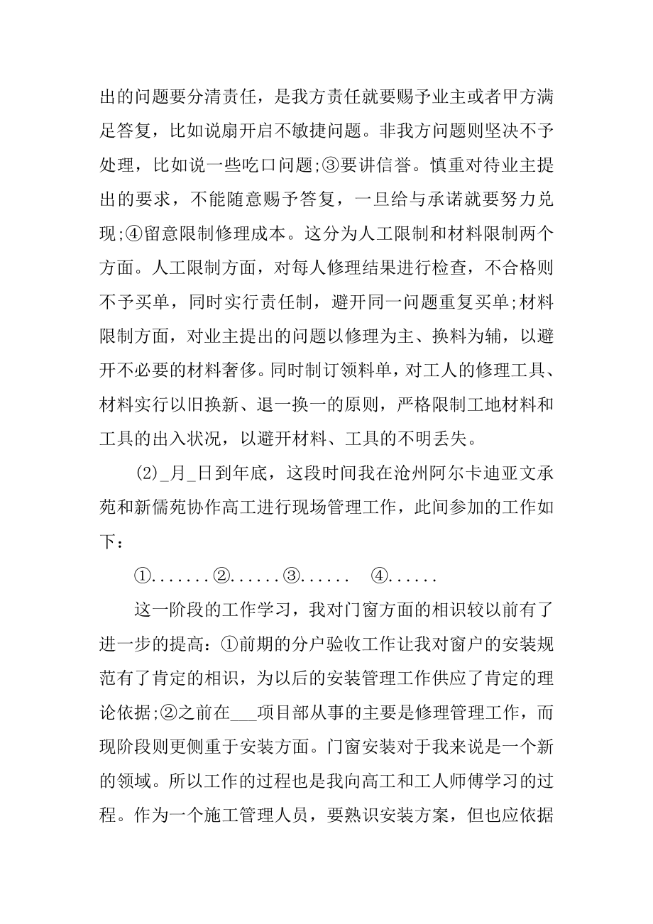 装修公司员工年终总结范本.docx_第2页