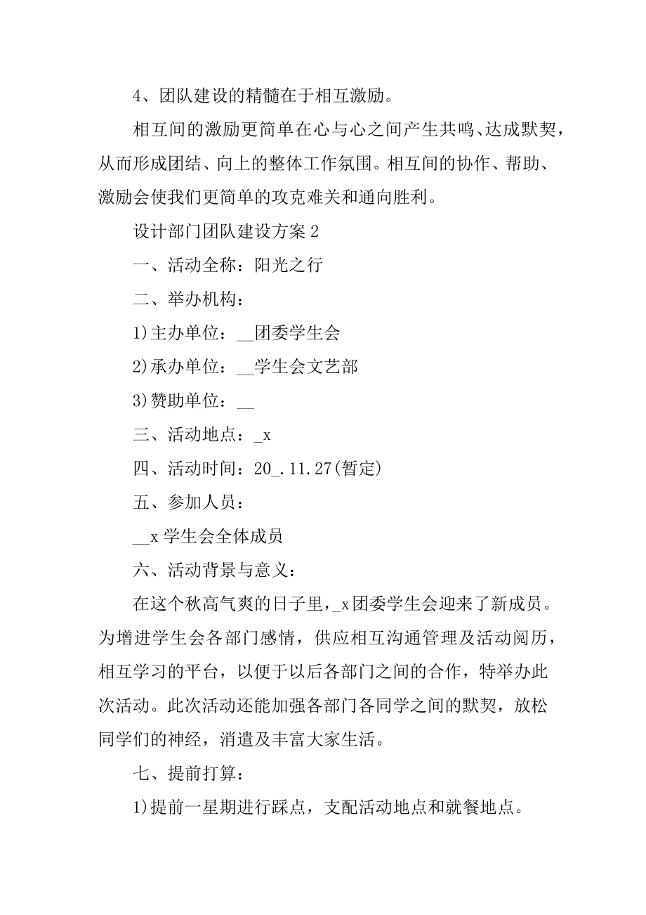 设计部门团队建设方案优质.docx_第2页