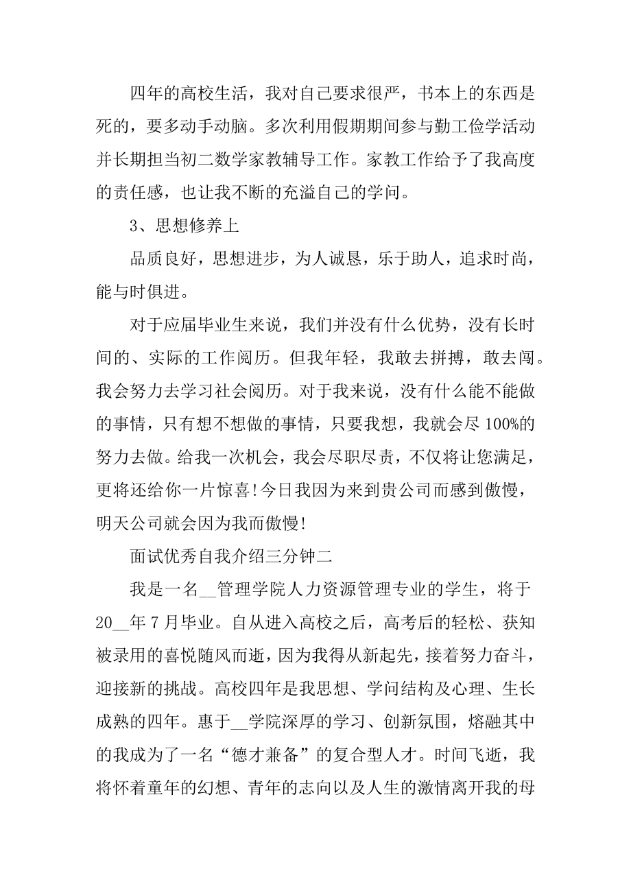 面试自我介绍三分钟优质.docx_第2页