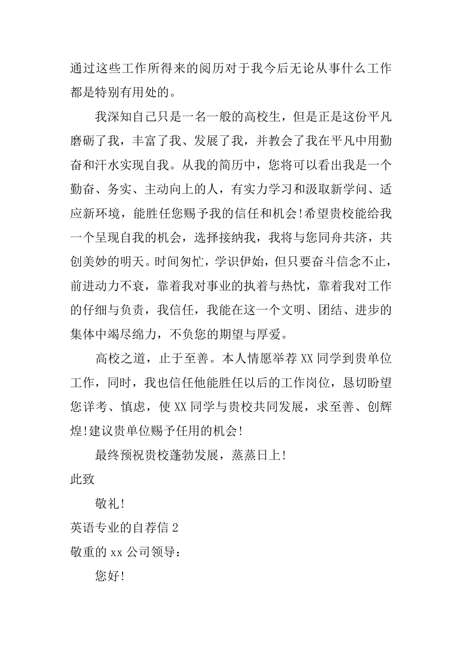 英语专业的自荐信精选.docx_第2页