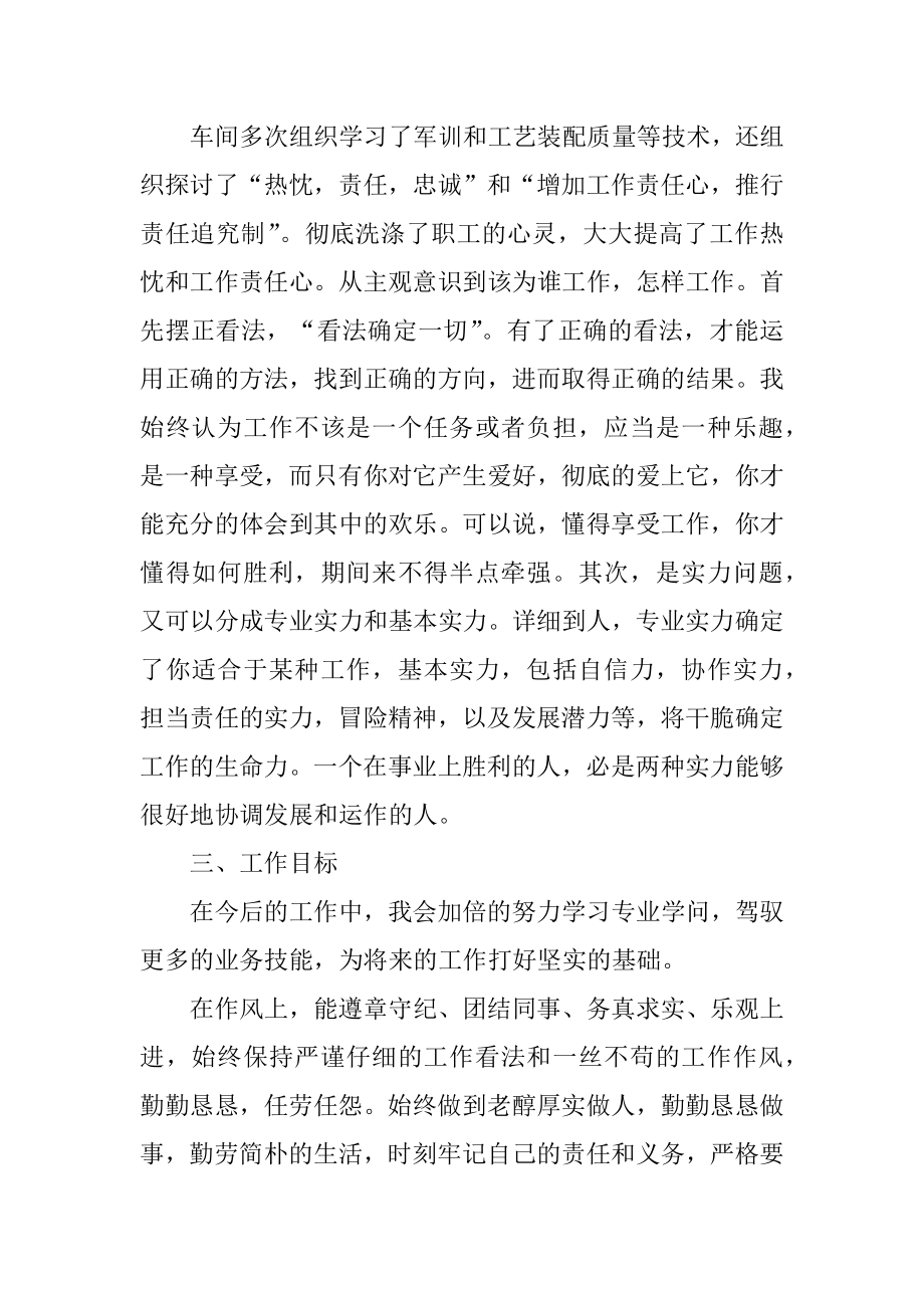 车间员工个人工作总结报告范例.docx_第2页