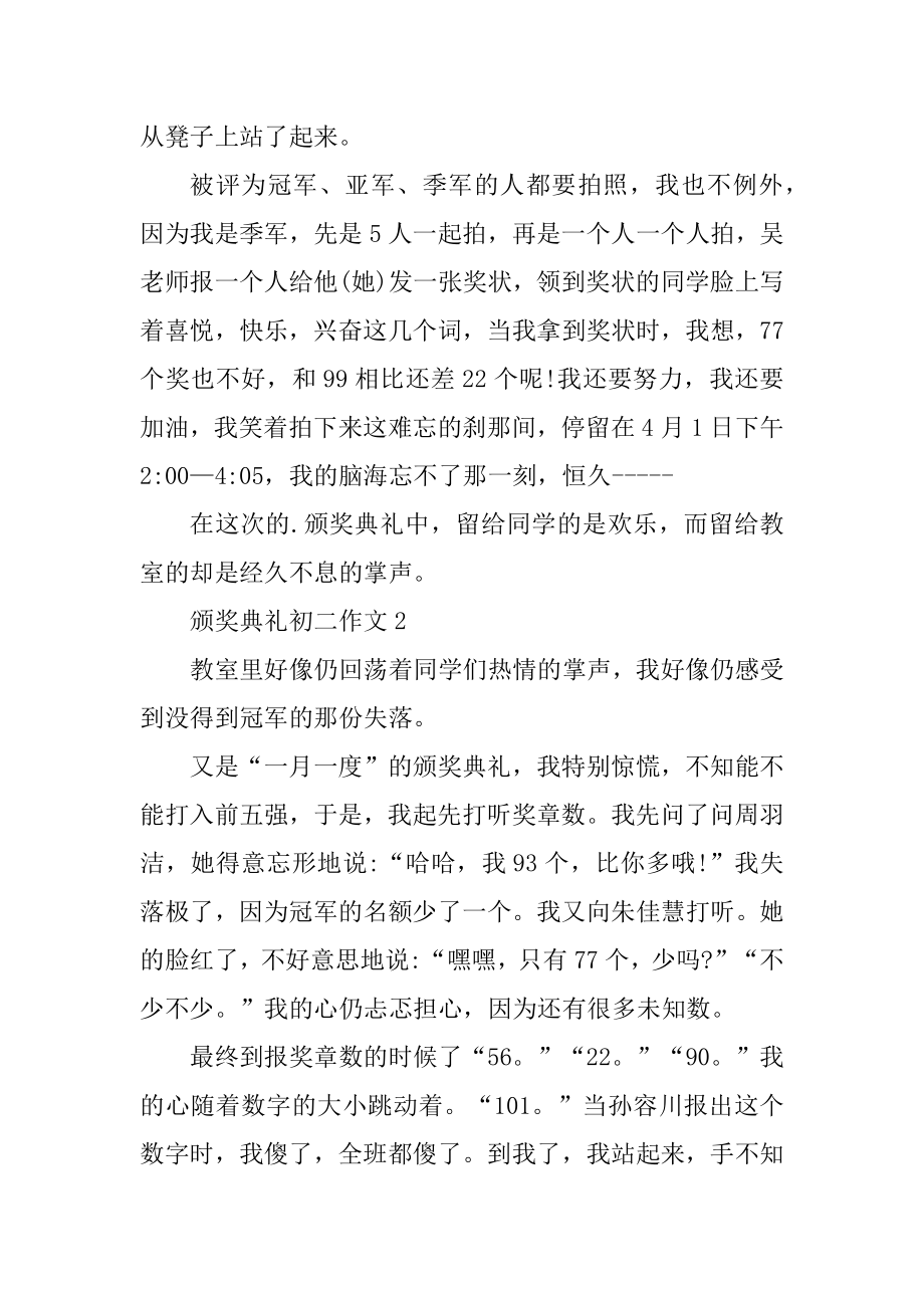 颁奖典礼初二作文优质.docx_第2页