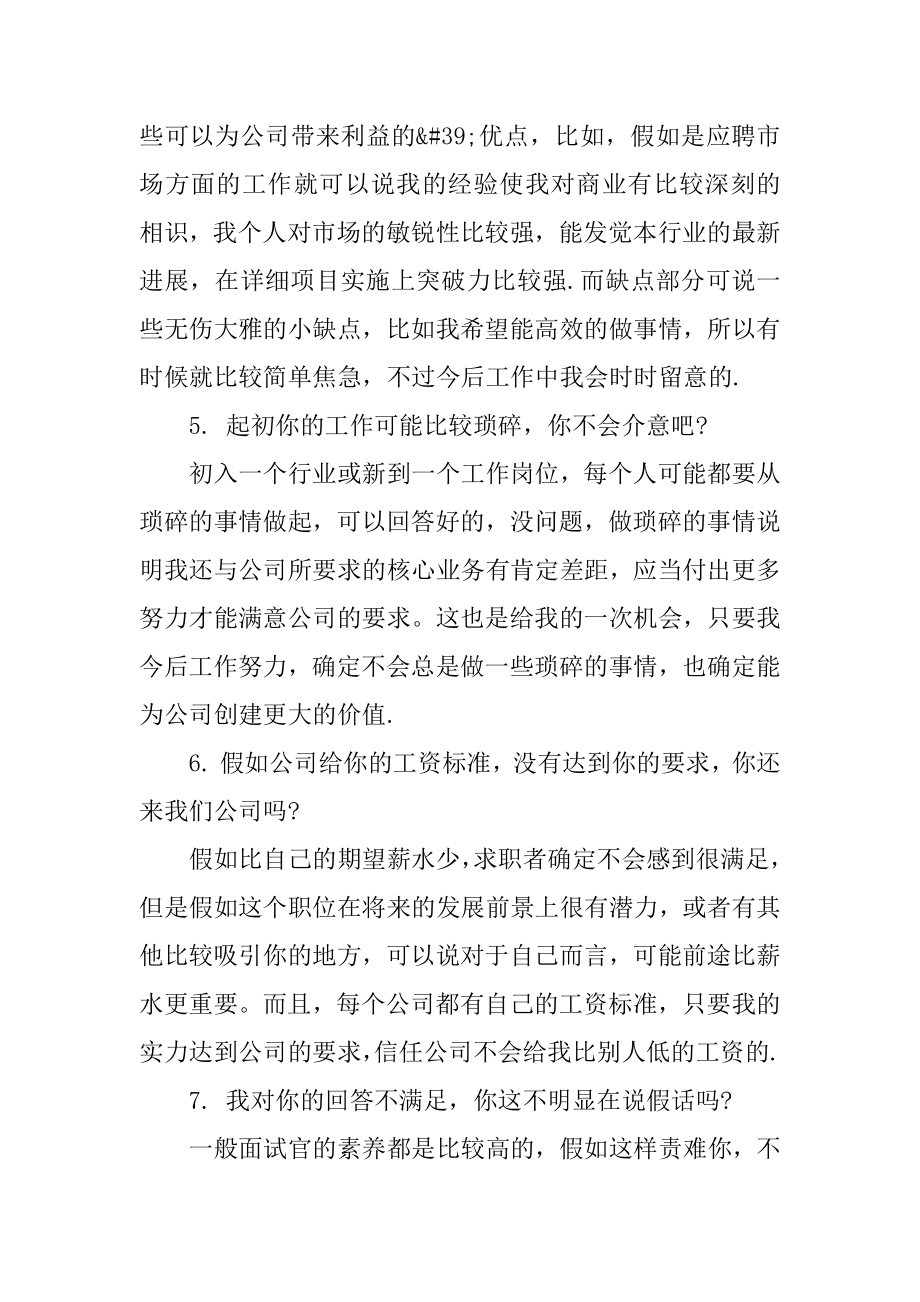 面试常见问题回答技巧精选.docx_第2页