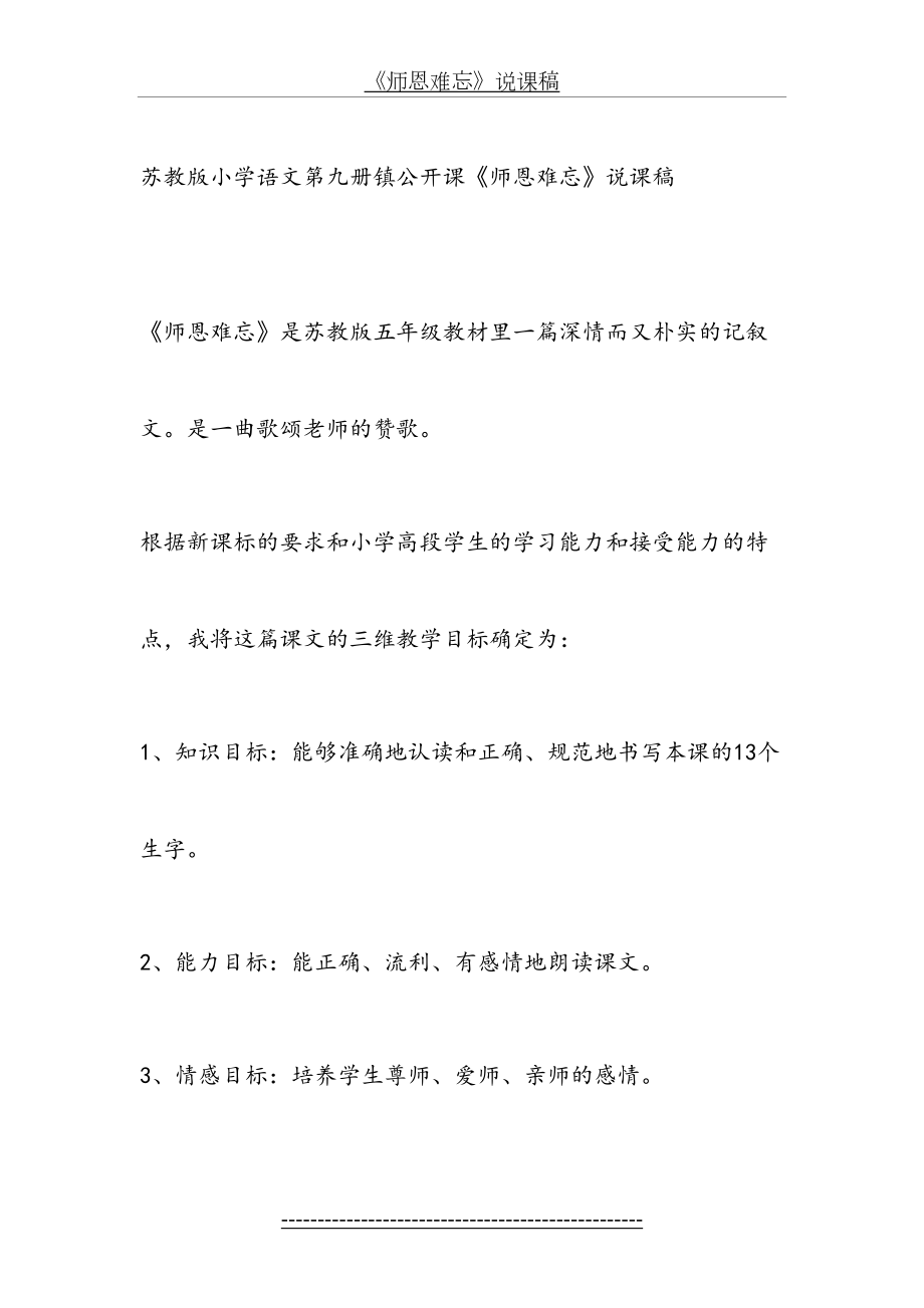 《师恩难忘》说课稿.doc_第2页