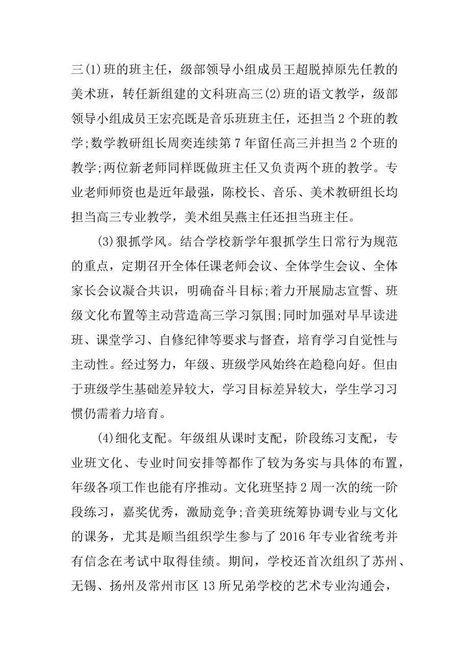 高三第一学期个人总结汇总.docx_第2页