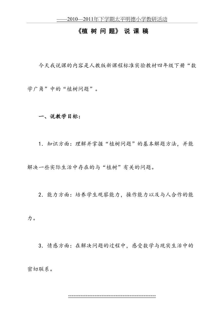 《植树问题》教学设计、说课稿、教学反思.doc_第2页