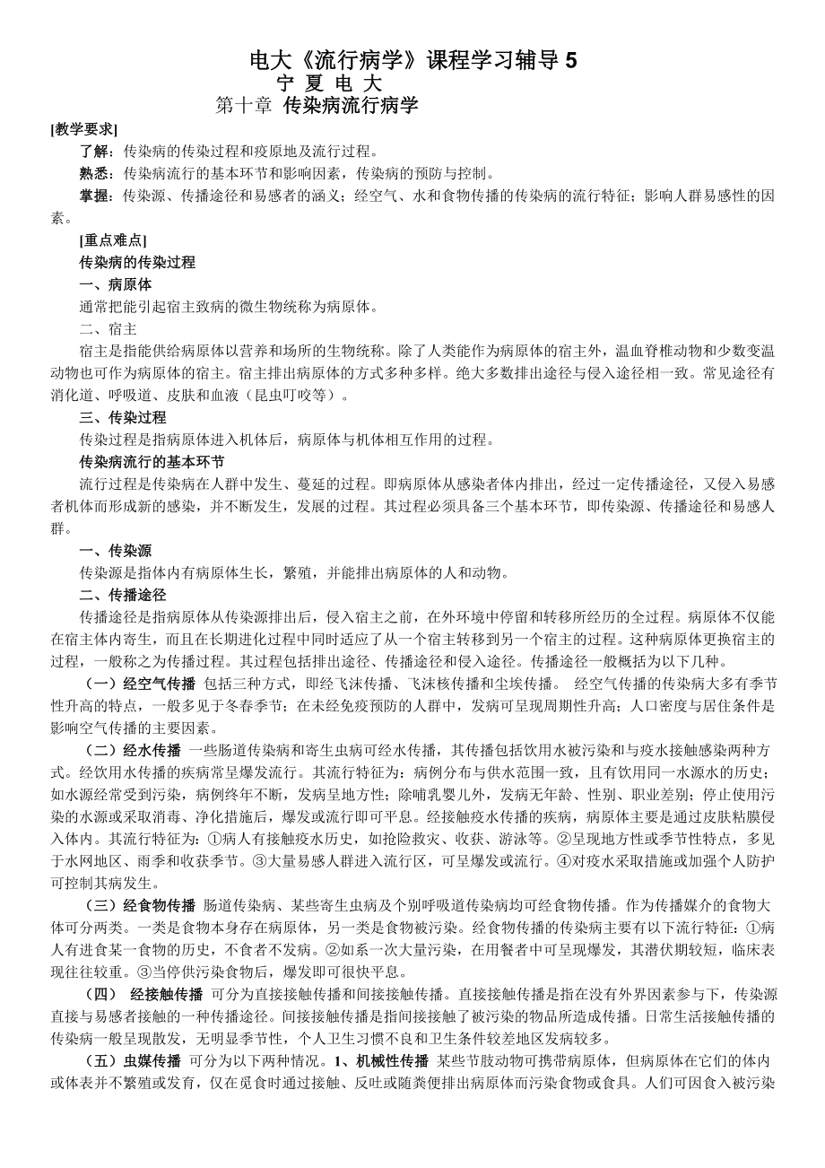 2022年电大《流行病学》期末考试复习资料参考答案.doc_第1页