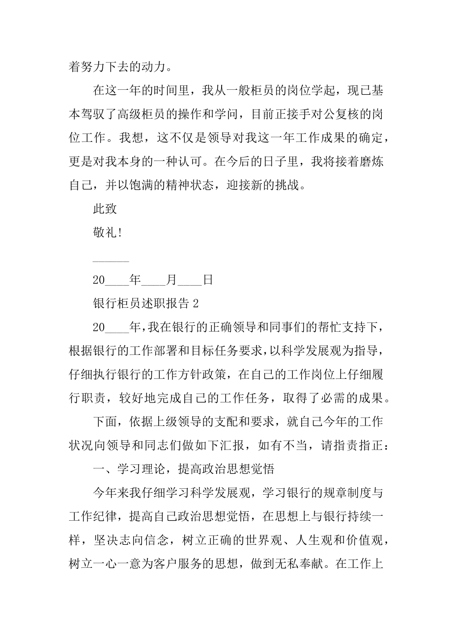 银行柜员述职报告最新汇总.docx_第2页