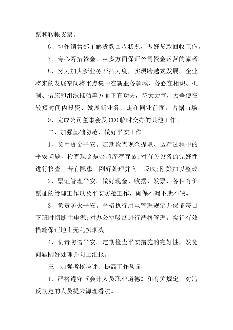 财务人员2021年度工作计划汇编.docx_第2页