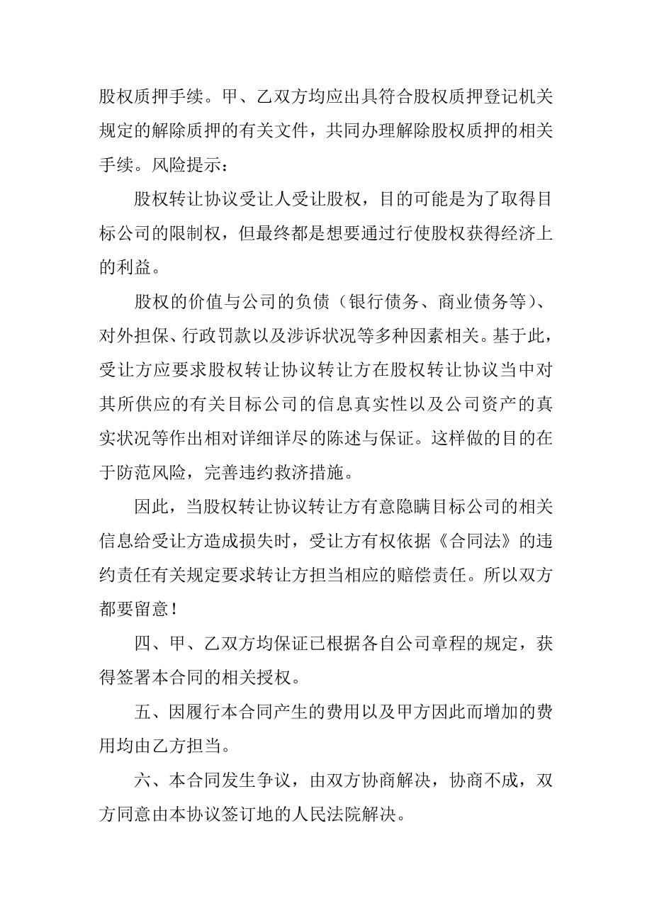 股权转让协议书精选.docx_第2页