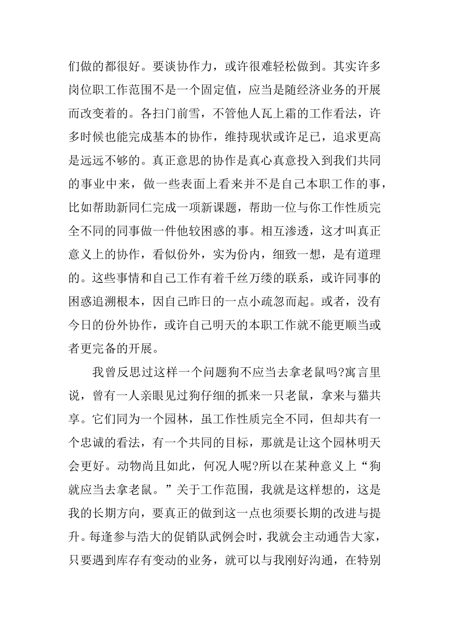 销售上半年工作总结最新精选.docx_第2页