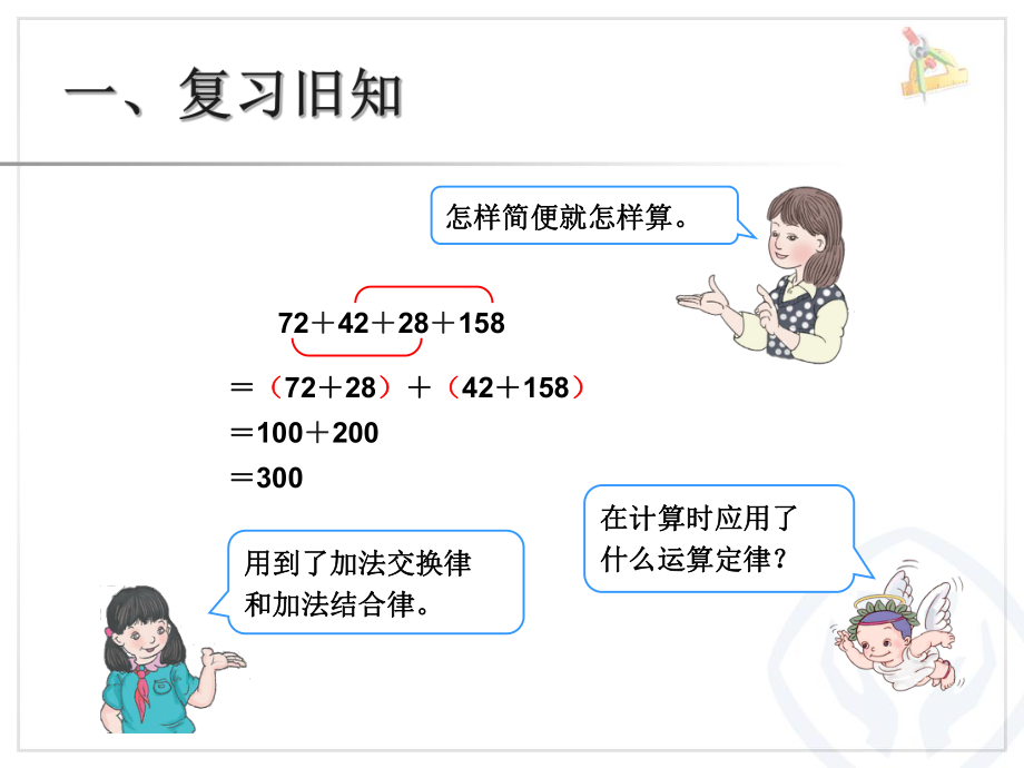 整数加法运算定律推广到小数（例4） (3).ppt_第2页