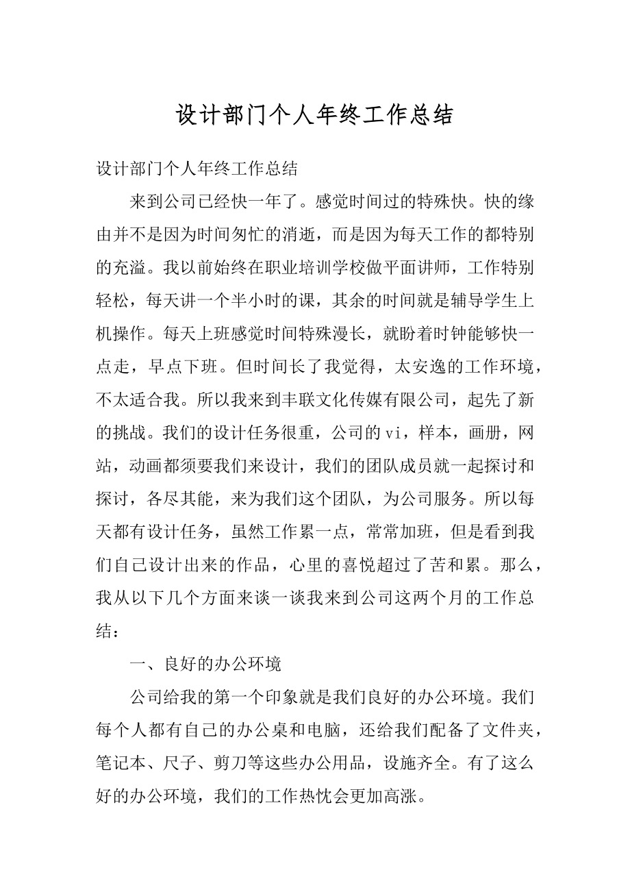 设计部门个人年终工作总结例文.docx_第1页