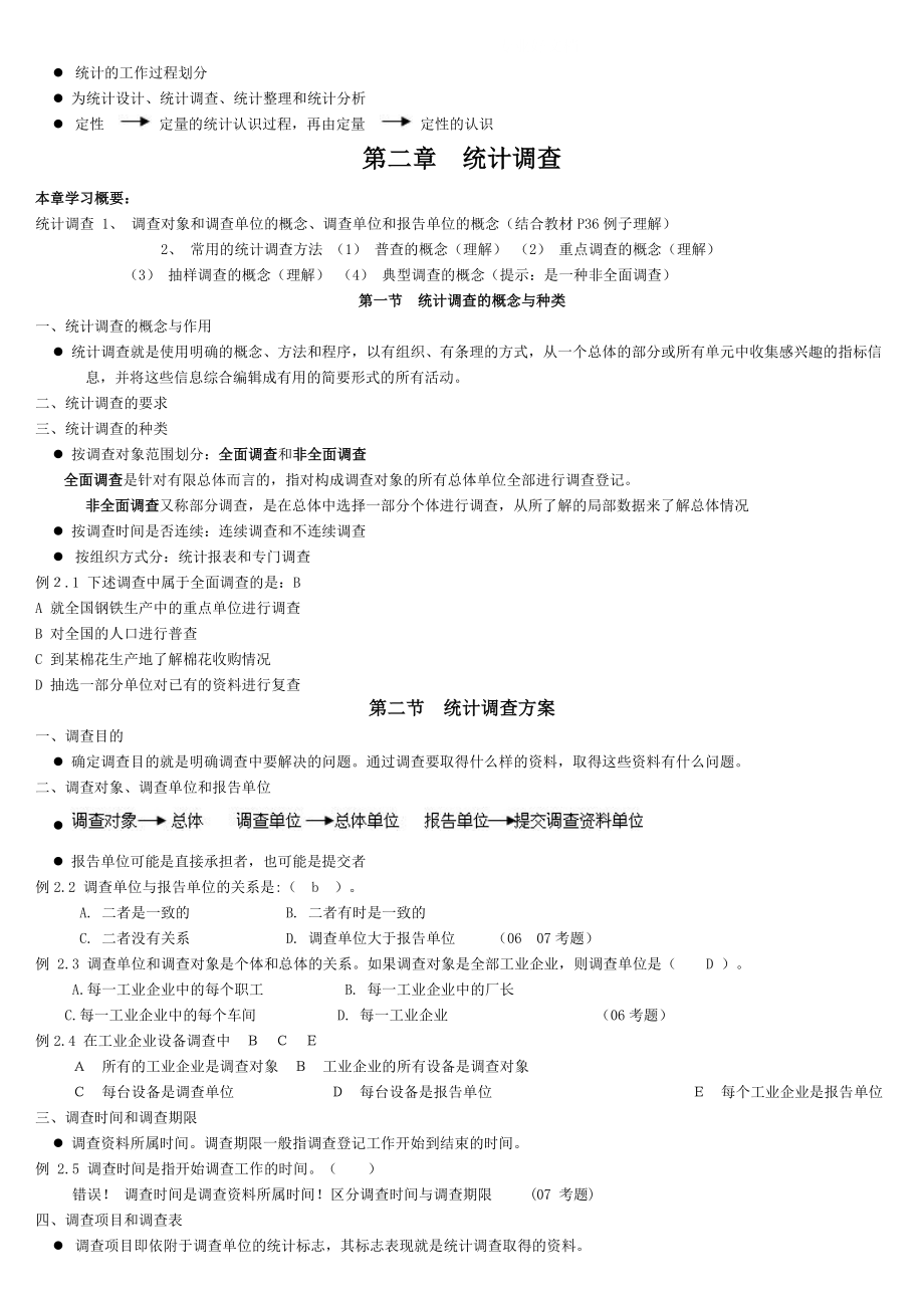 2022年最新电大统计基础知识与统计实务答案参考答案.doc_第2页