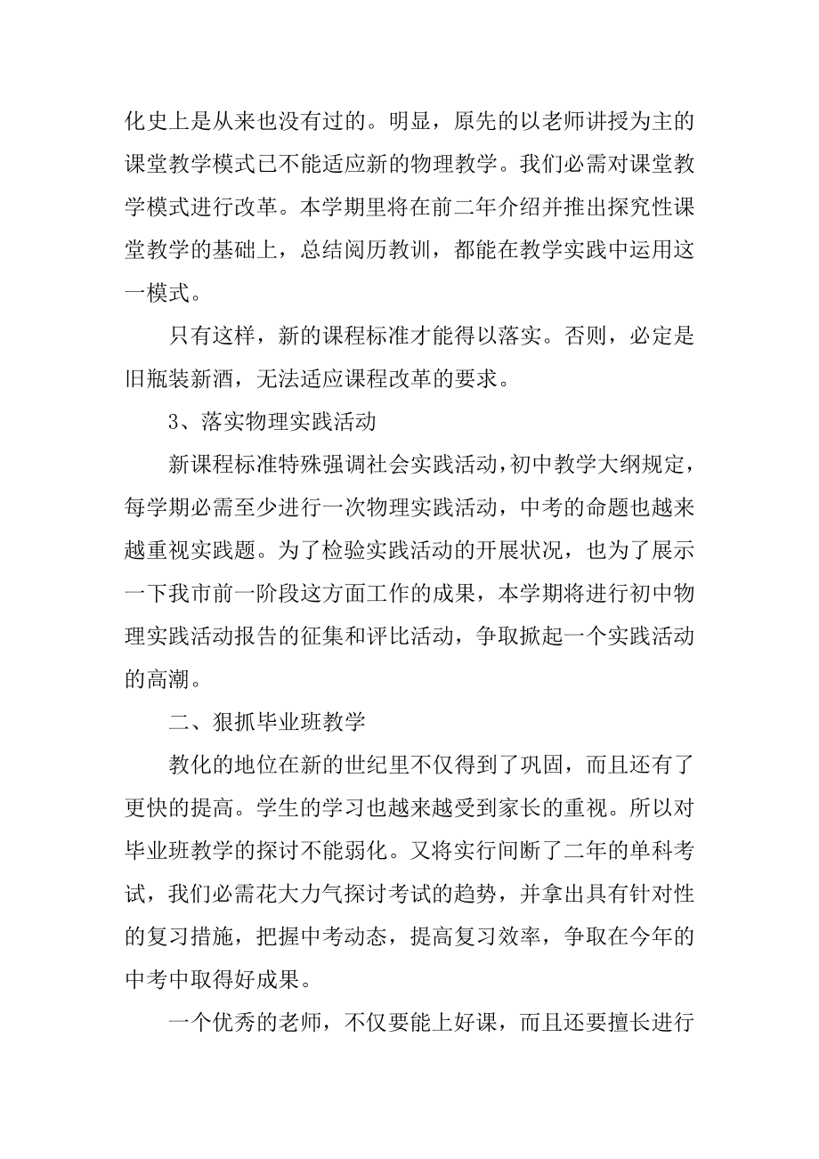 物理教研组教学工作计划范文.docx_第2页