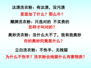 2019年（公开课）探讨加酶洗衣粉的洗涤效果精品教育ppt课件.ppt