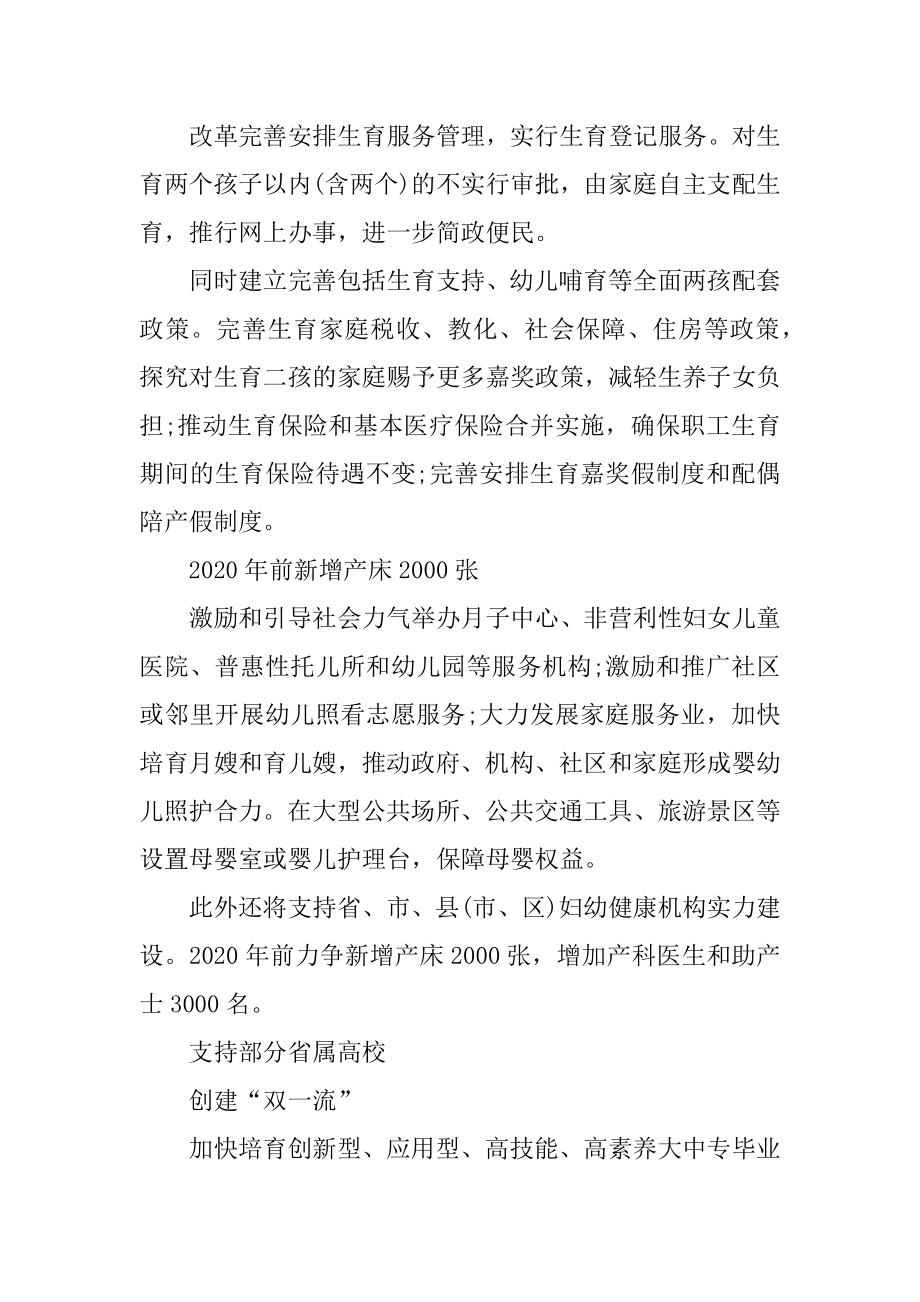 退休创业扶持政策范本.docx_第2页