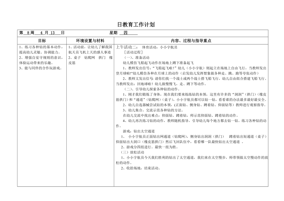 小小宇航员(2).doc_第1页