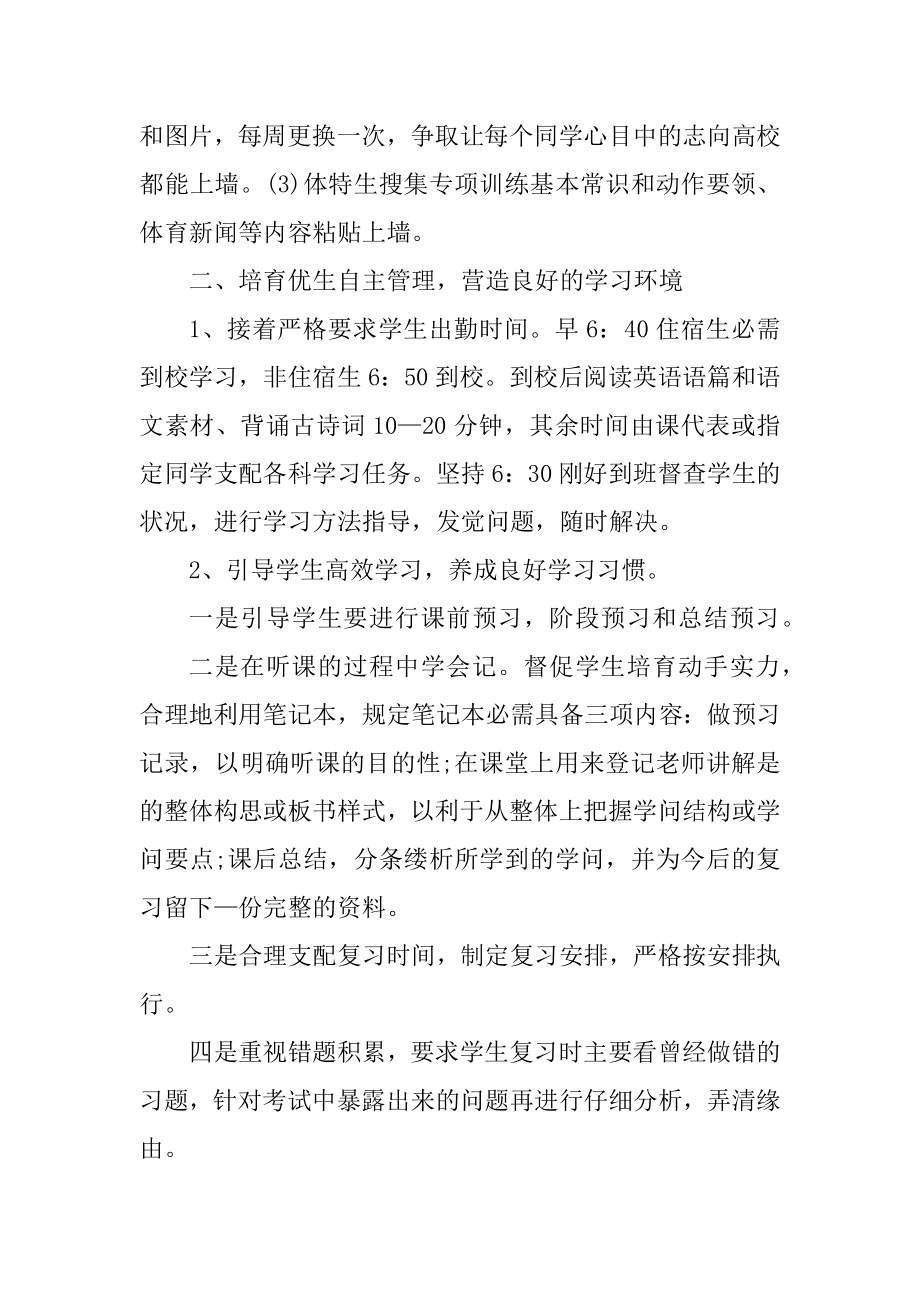 高三班主任教学工作计划范文精选.docx_第2页