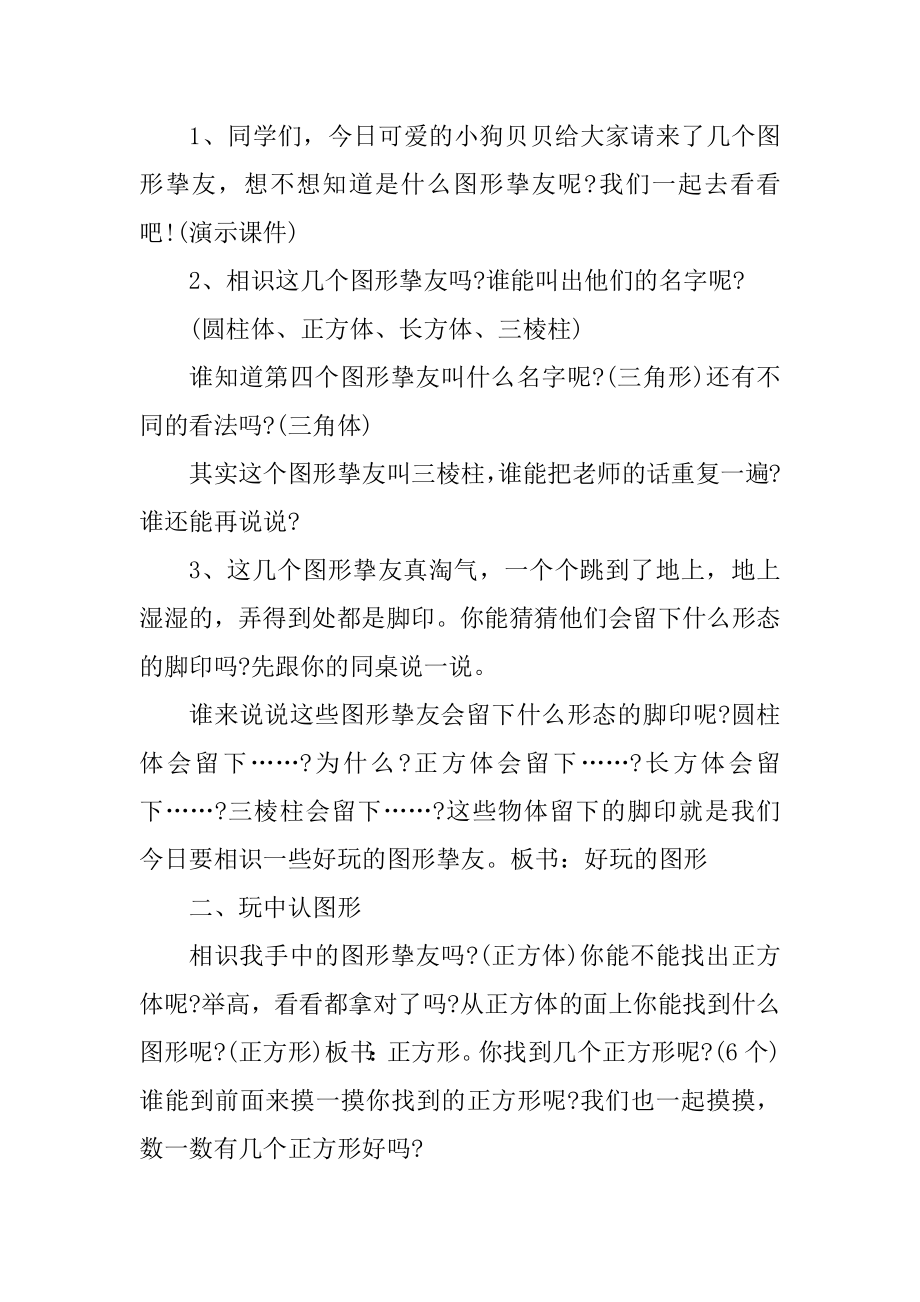 青岛版一年级数学认识图形教案精编.docx_第2页