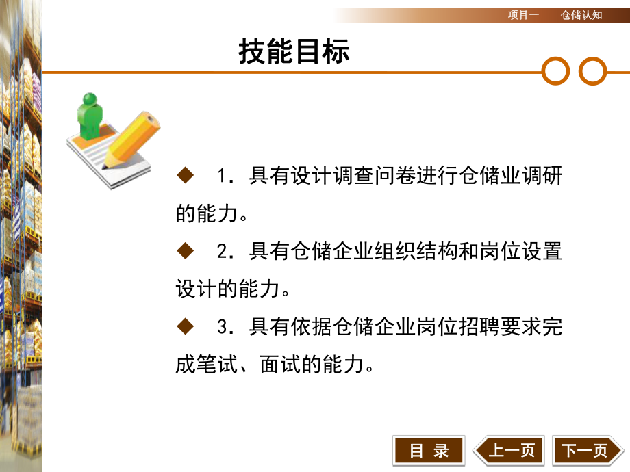 2019年最新-仓储管理实务项目一-仓储认知ppt课件.ppt_第2页