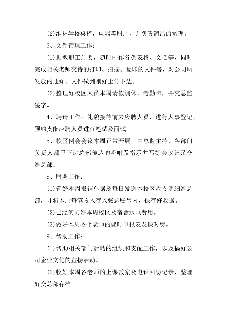 行政人事部周工作总结精编.docx_第2页