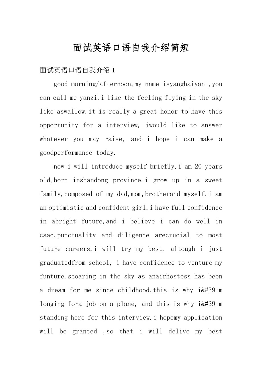 面试英语口语自我介绍简短最新.docx_第1页