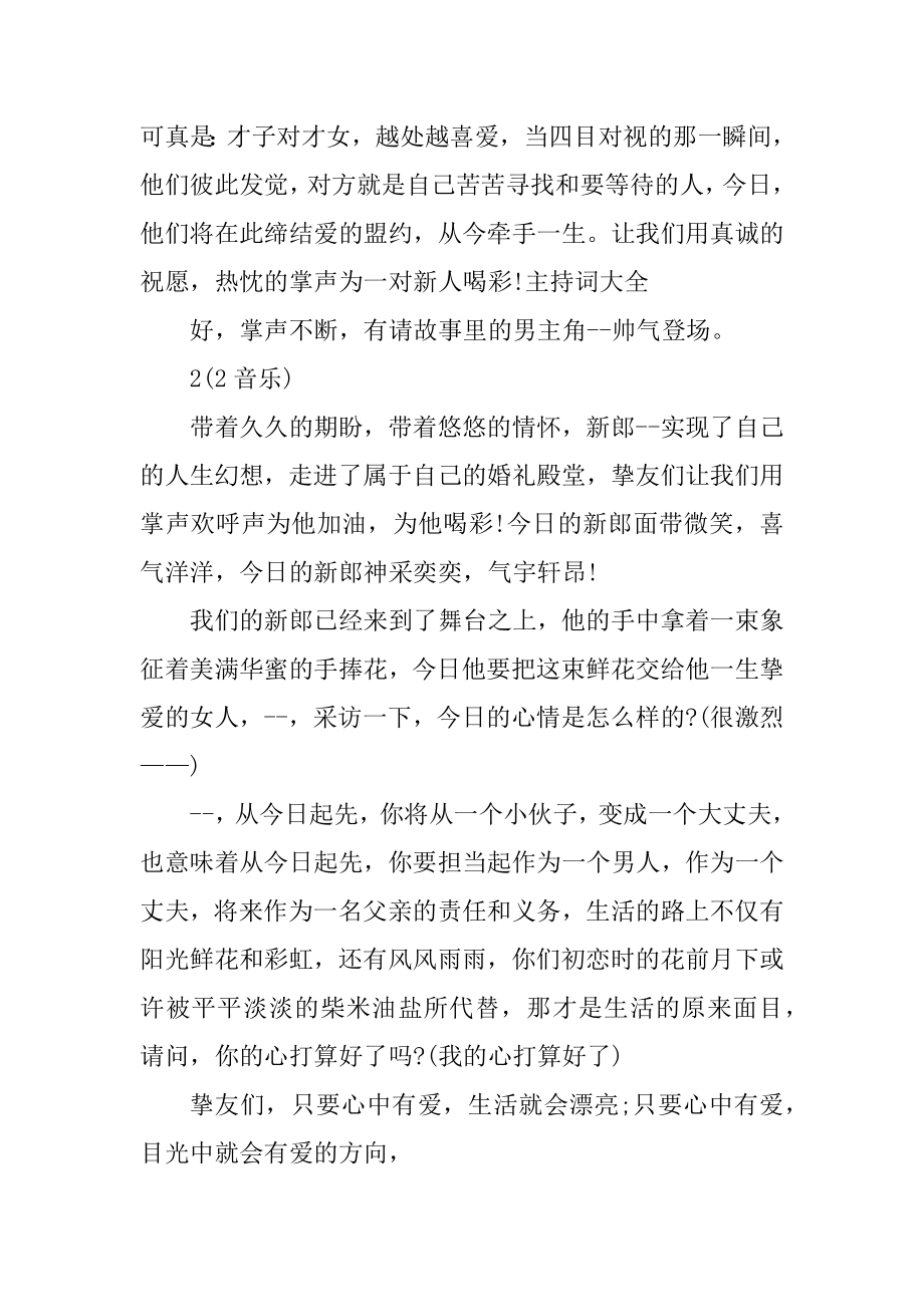 轻松搞笑的婚礼主持稿范文.docx_第2页