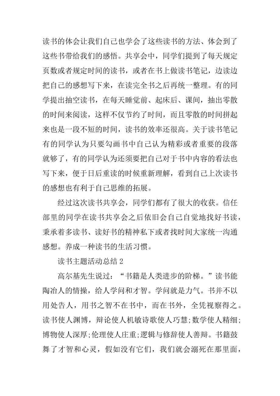 读书主题活动总结五篇最新.docx_第2页