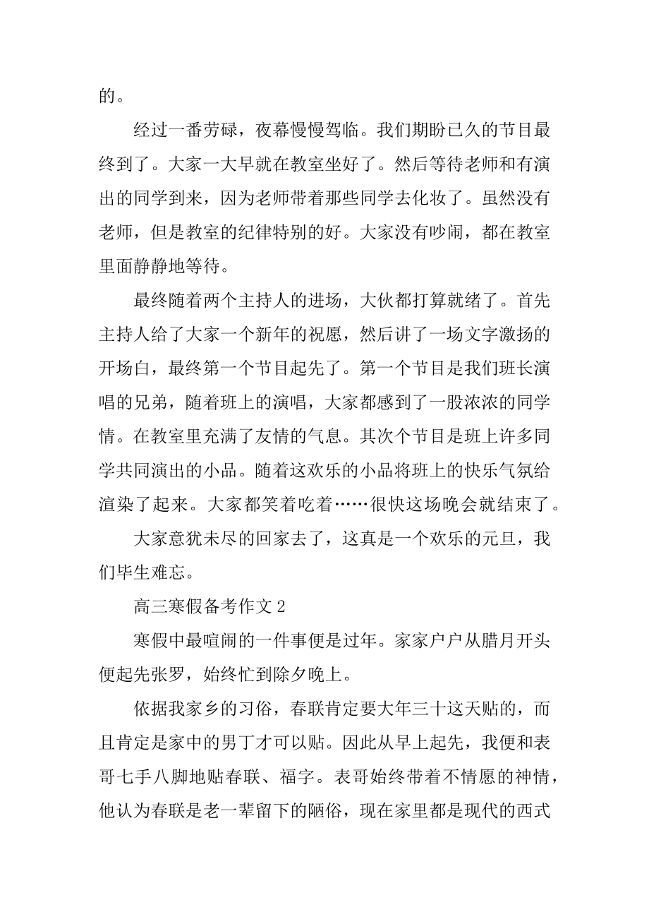 高三寒假备考作文优质.docx_第2页