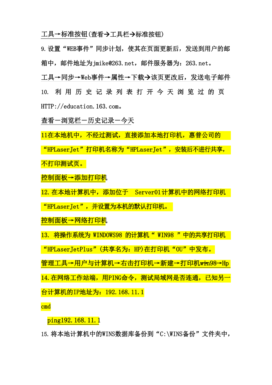 网络管理员(中级)实操题目.docx_第2页