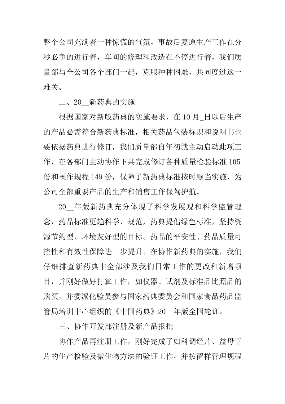 质量管理部年度工作计划范文优质.docx_第2页